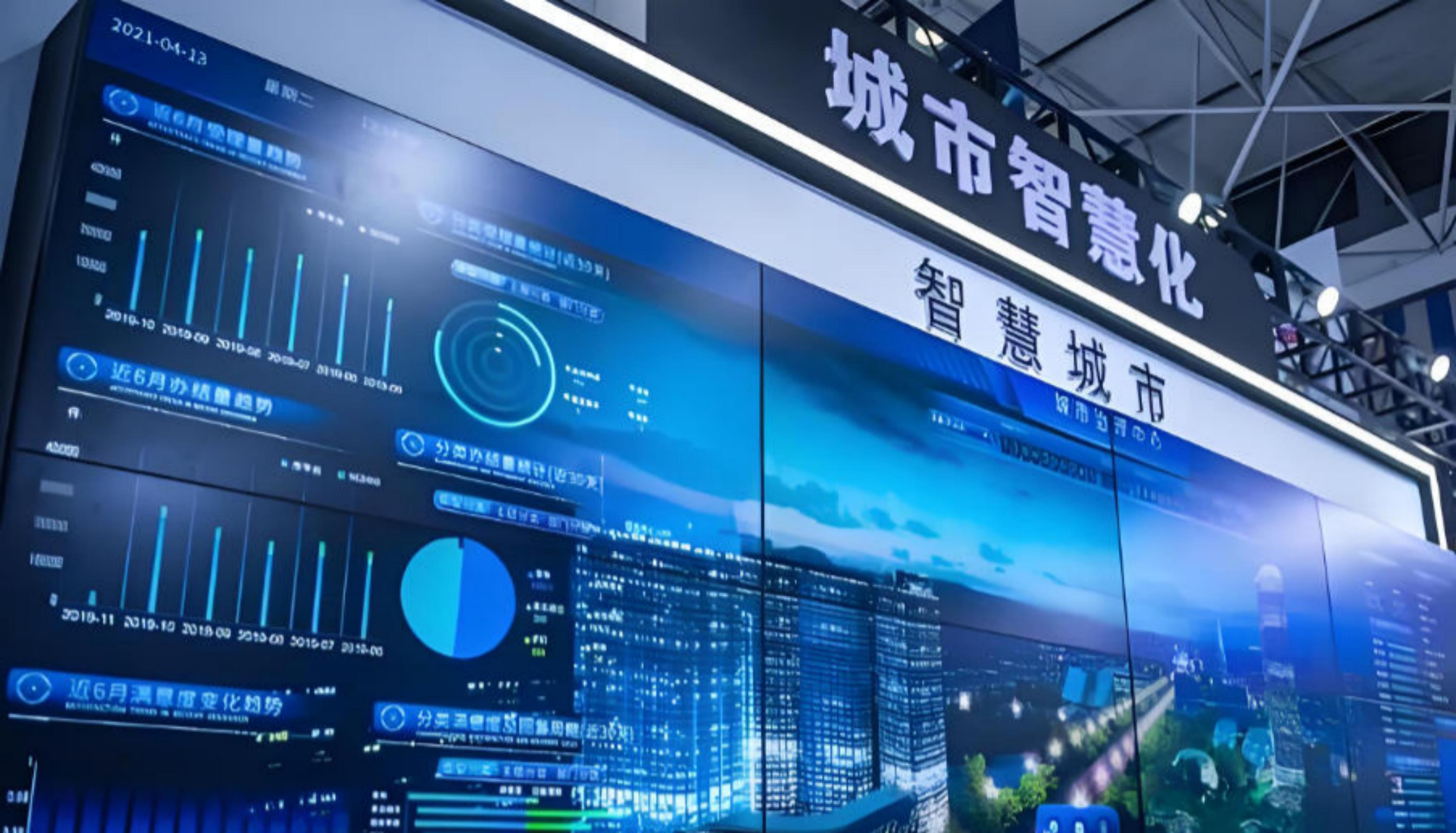 某区智慧城市综合管理平台